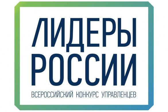 Дмитрий Максимов в полуфинале Всероссийского конкурса управленцев «Лидеры России».