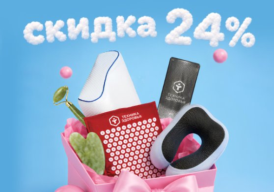 Технике здоровья исполняется 24 года!